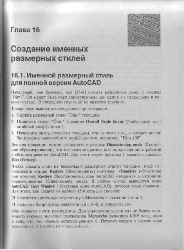 AutoCAD. Язык макрокоманд и создание кнопок