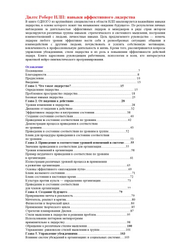 НЛП. Навыки аффективного лидерства