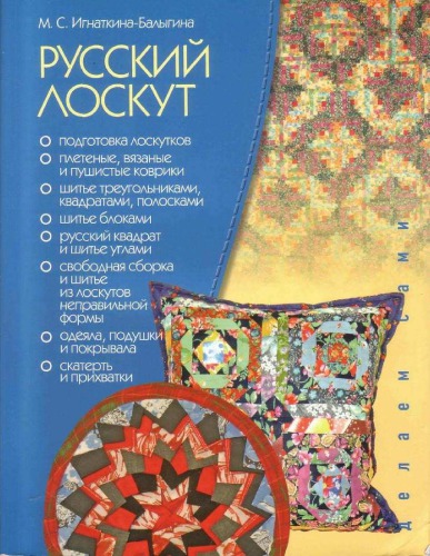 Русский лоскут
