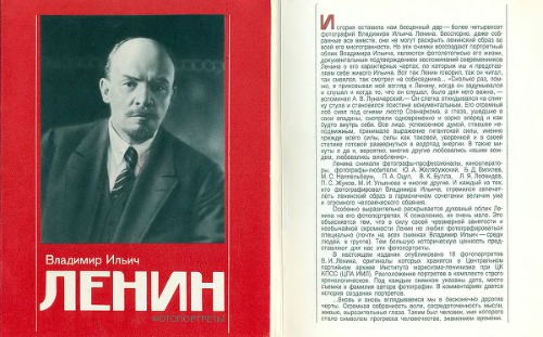 Владимир Ильич ЛЕНИН фотопортреты