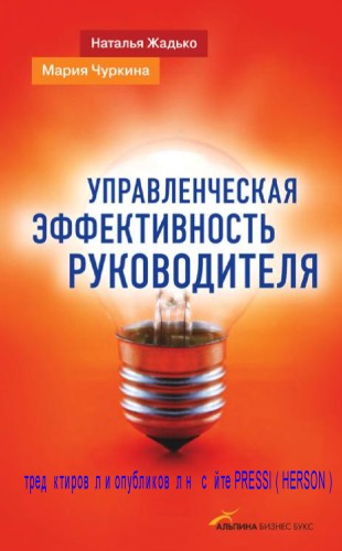 Управленческая эффективность руководителя