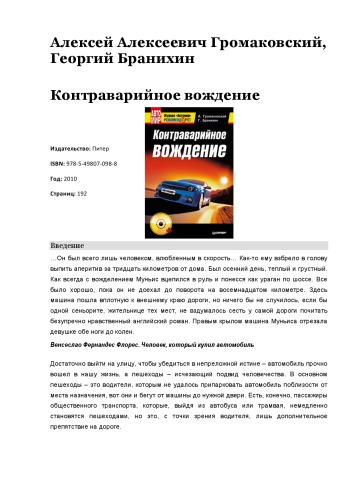 Контраварийное вождение