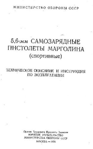 5,6-мм самозарядные пистолеты Марголина