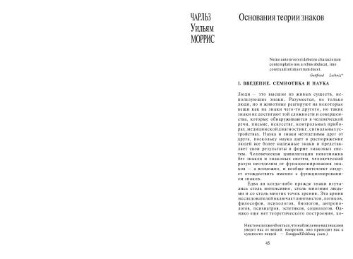 Семиотика: антология Составитель: Степанов Ю.С.