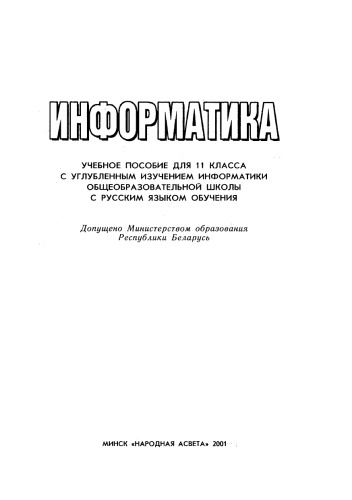Информатика 11 класс