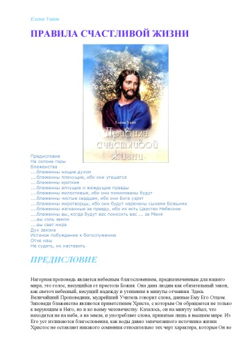 Правила счастливой жизни