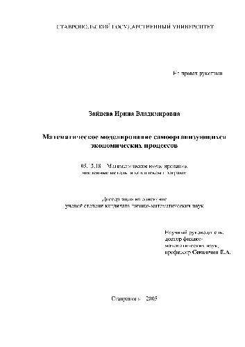 Математическое моделирование самоорганизующихся экономич. процессов(Диссертация)