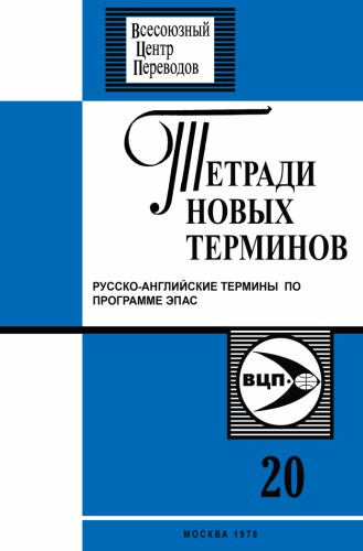 Русско-английские термины по программе эпас.