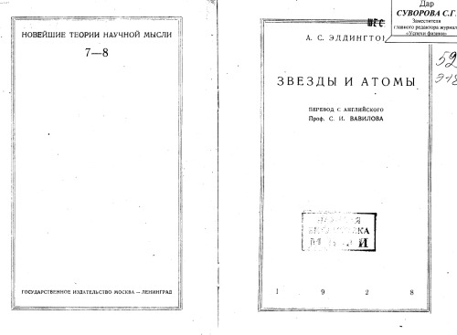 Звезды и атомы