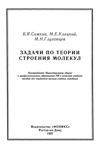 Задачи по теории строения молекул