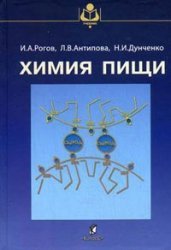 Химия пищи