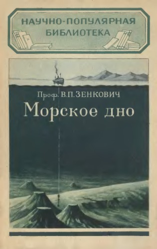 Морское дно
