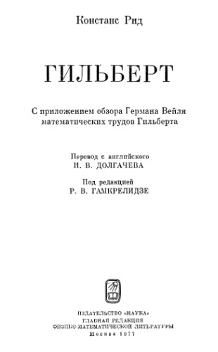 Гильберт
