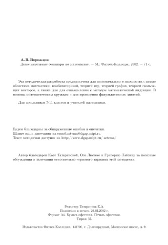 Дополнительные семинары по математике