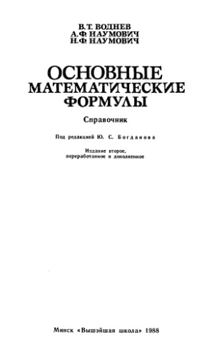 Основные математические формулы. Справочник