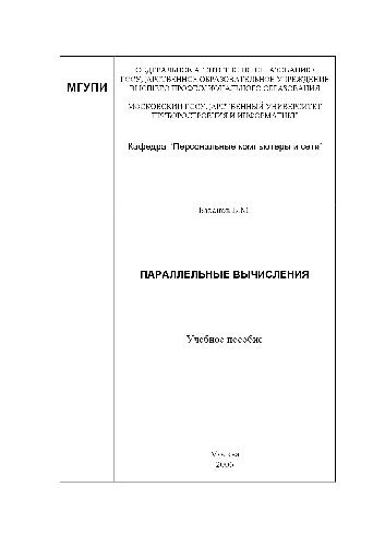 Параллельные вычисления