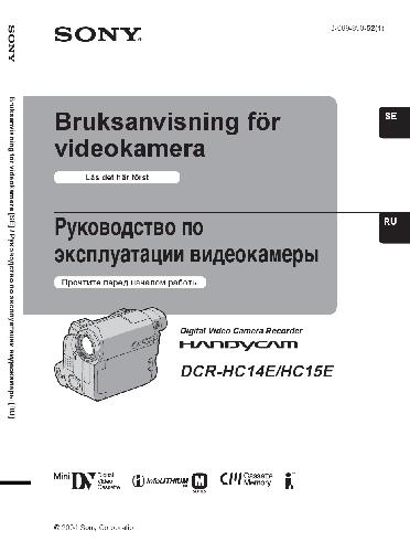 SONY DCR-HC14E - HC15E. Видеокамера, руководство пользователя