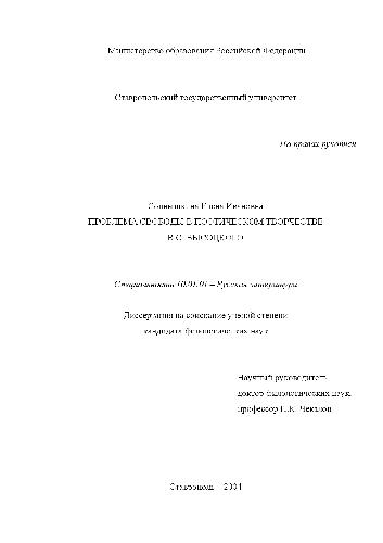 Проблема свободы в поэтическом творчестве В.С. Высоцкого(Диссертация)