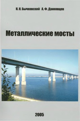 Металлические мосты. ч.2