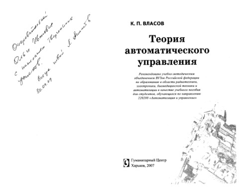 Теория автоматического управления.