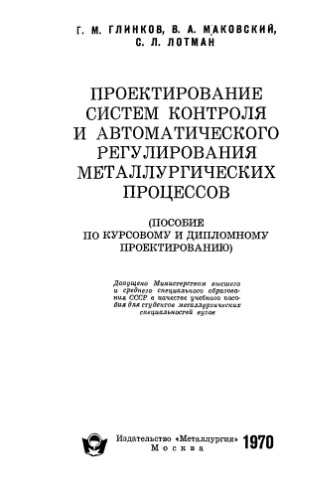 Проектирование систем контроля и автоматического регулирования технологических процессов.