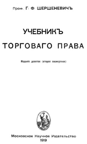 Учебник торгового права