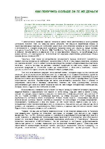 Как получить больше за те же деньги. Логистика