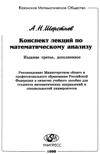 Конспект лекций по математическому анализу