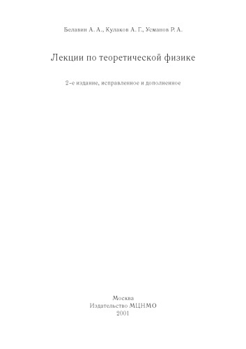 Лекции по теоретической физике