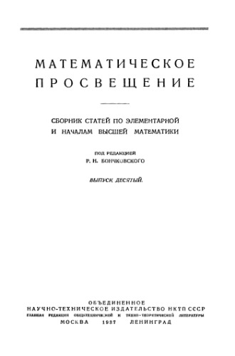 Математическое просвещение