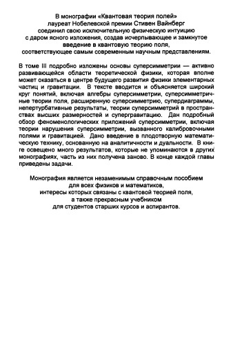 Квантовая теория полей. Том 3. Суперсимметрия