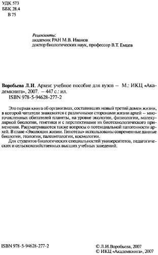 Археи