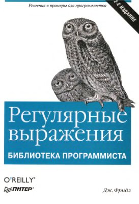 Регулярные выражения