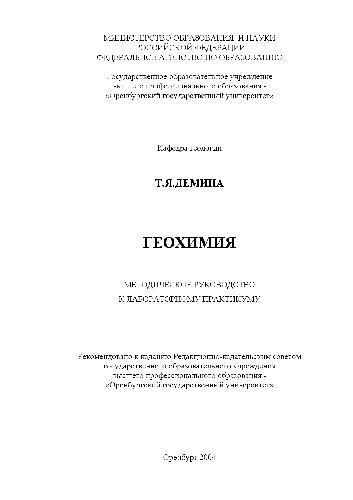 Геохимия