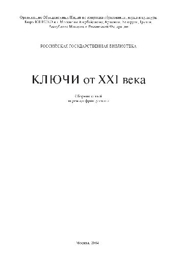 Ключи от XXI века. Сб. статей