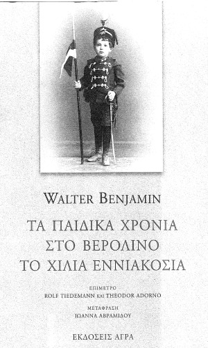 Τα παιδικά χρόνια στο Βερολίνο
