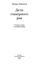 Дети гламурного рая: о моде, стиле и путешествиях