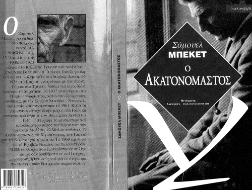 Aκατανόμαστος