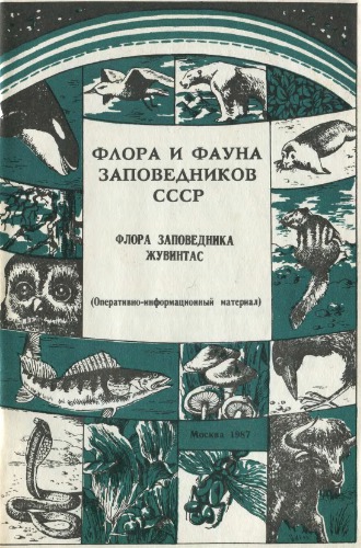 Флора заповедника Жувинтас.
