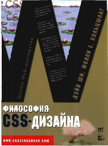 Философия CSS-дизайна