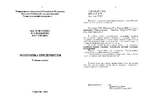 Экономика предприятия. Уч. пос