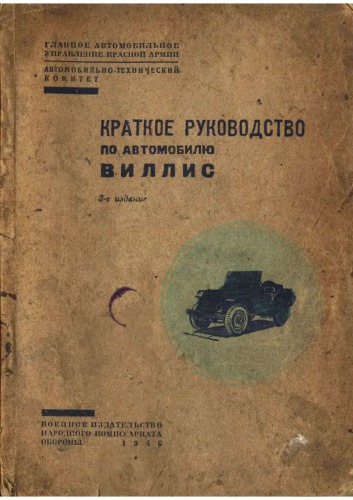 Maintenance - Willis Jeep