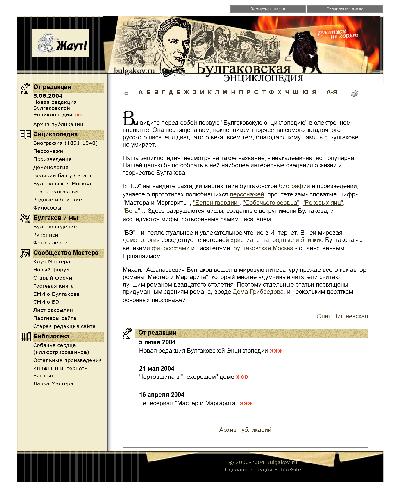 Булгковская энциклопедия