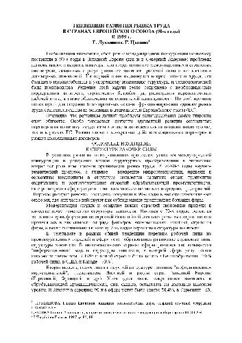 Тенденции развития рынка труда в странах Европейского союза 90-е годы