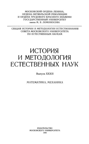 Математика, механика
