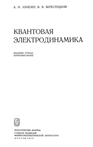 Квантовая электродинамика