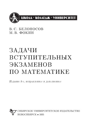 Задачи вступительных экзаменов по математике
