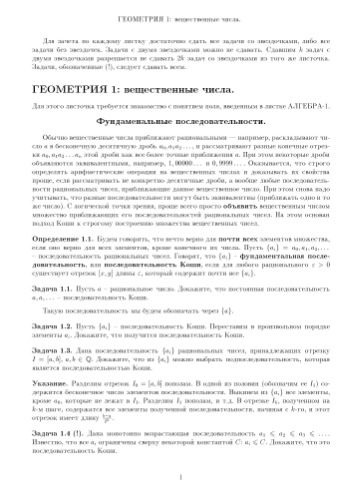 Тривиум: Геометрия