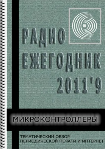 Электроника учебное пособие для студентов специальностей: ЭУН, УК, САПР, ПГС, СЖД, ВАТ, ПТЭ, ЛОК, ТМ, УИ, МВТ, ОБД, ММО, ПО, ОПУ, ИСТ, АСУ, МТТ, СДМ, ИЗОС