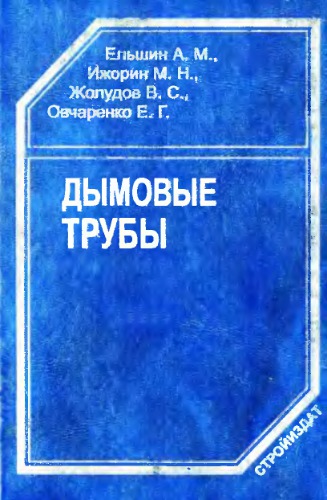 Дымовые трубы.